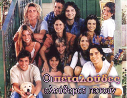 Verano del '98