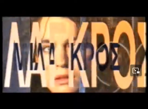 Διαφήμιση ΣΚΑΪ 1995 #4