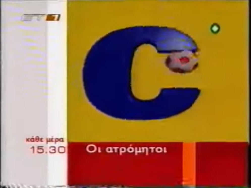 Trailer - ΕΤ1 2000
