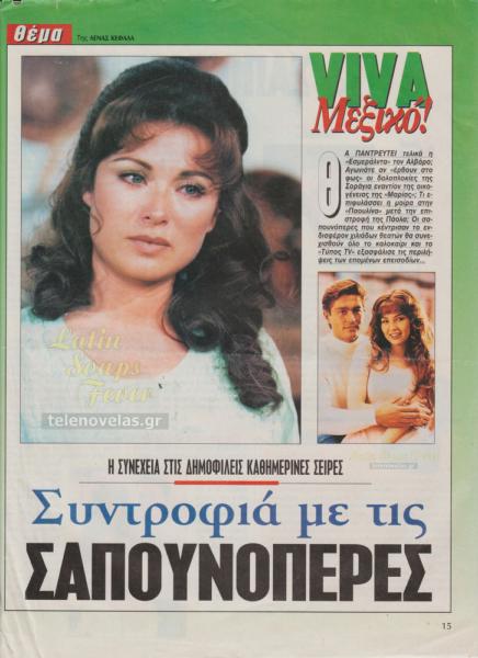 Δημοσίευμα: Τηλεκοντρόλ · Άγνωστο τεύχος · 1999-2000