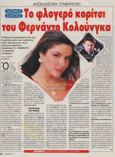 Δημοσίευμα: 7 Μέρες TV · Άγνωστο τεύχος · Σεζόν 1999 - 2000
