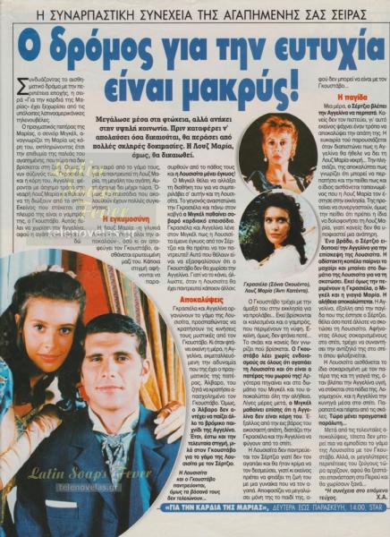 Δημοσίευμα: 7 Μέρες TV · Άγνωστο τεύχος