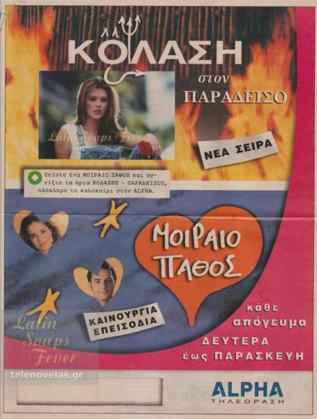 Δημοσίευμα: Άγνωστο περιοδικό · Άγνωστο Τεύχος