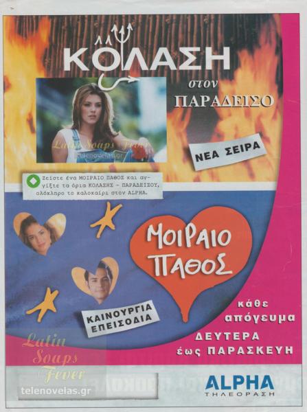 Δημοσίευμα: Άγνωστο περιοδικό · Άγνωστο Τεύχος